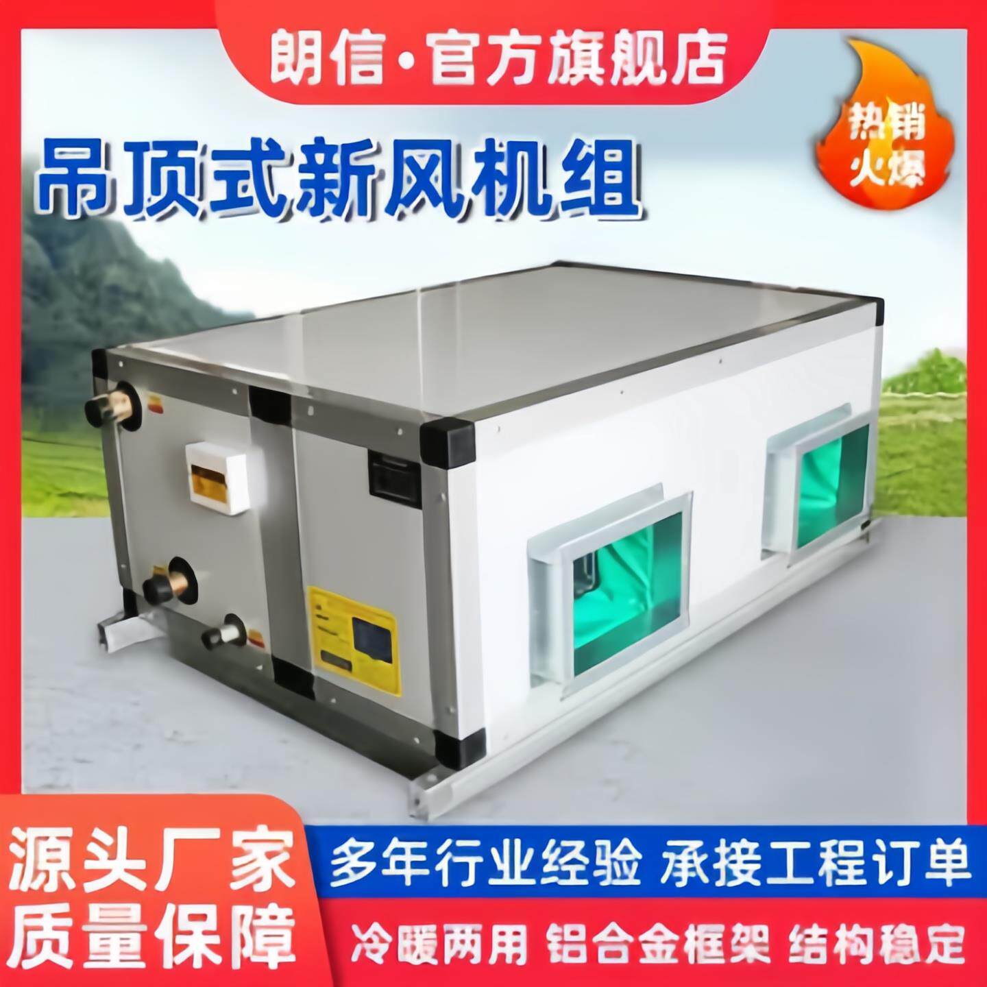 悬吊式天花板式新风机组中央空调水冷机组空气处理组合式冷暖新风