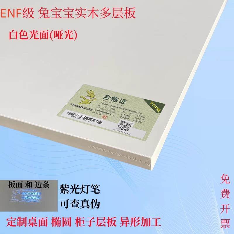 定制18厚ENF级兔宝宝实木多层柜子隔板椭圆桌面异形加工书架层板