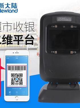 新大陆FR20/40/42/80/KS10/30手机支付扫瞄器超市收银条码扫瞄器
