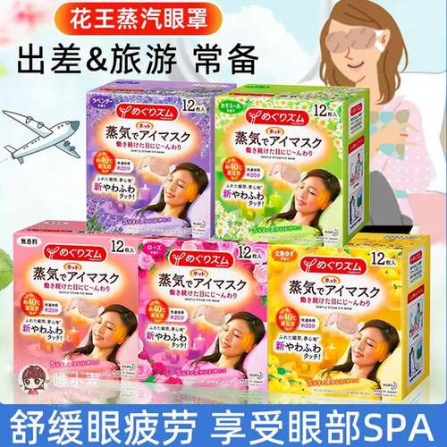 日本进口花王蒸汽眼罩热敷缓解眼疲劳恒温舒适睡眠眼贴遮光12片