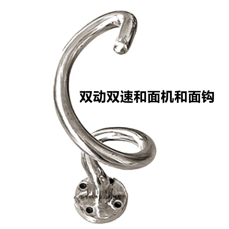 商用HS20至HS200双动和面机和面钩横联恒宇BH20BH30力哥SD20SD30