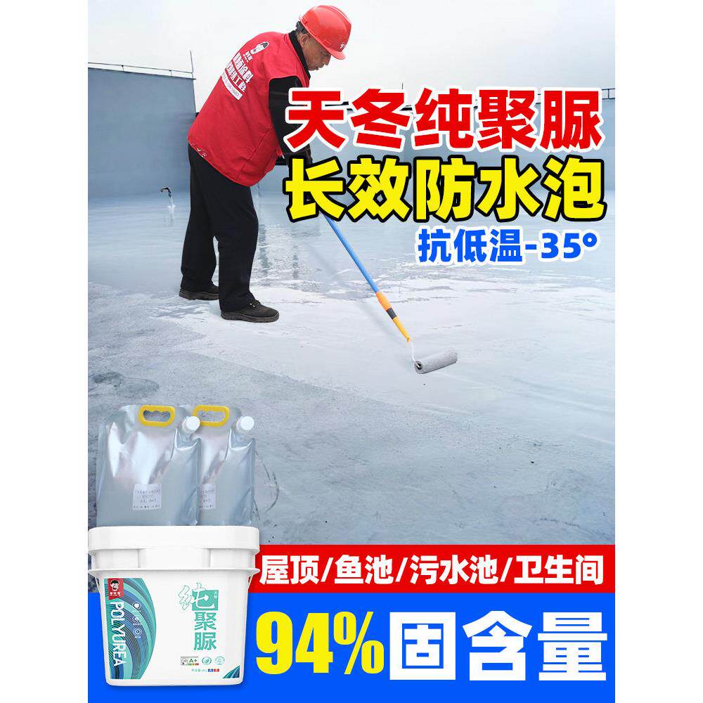 天东纯聚脲防水涂料屋面防水胶防漏修补裂缝渗漏专用胶屋面防漏材