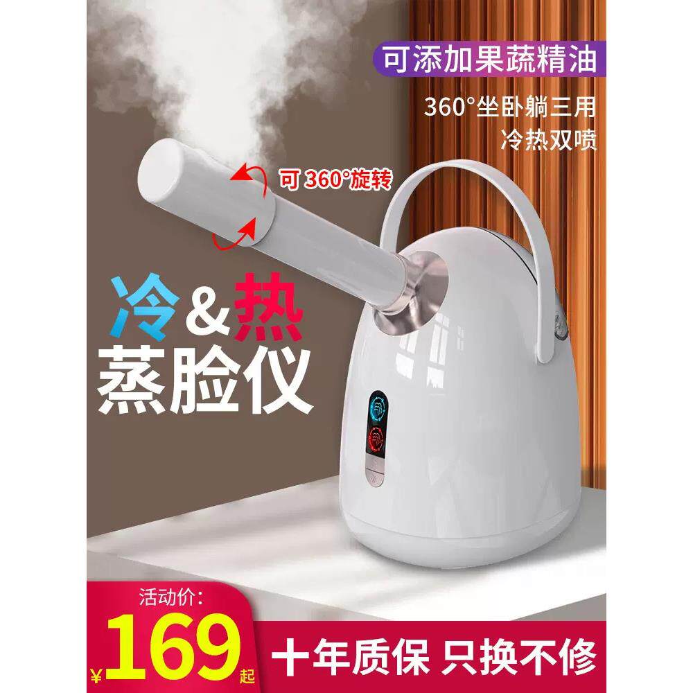 冷热双喷蒸脸仪美容院家用小型脸部蒸汽机纳米补水喷雾热喷蒸脸器