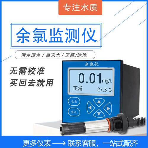 沃环余氯在线分析仪 医疗废水泳池余氯含量在线监测仪 余氯检测仪