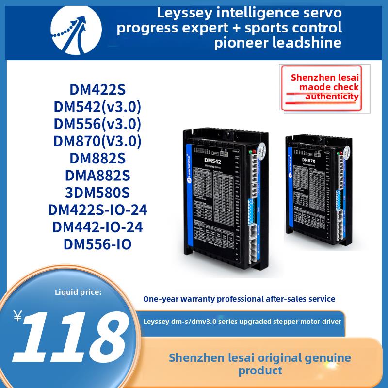 雷赛步进电机驱动器DM542/556/870/422S/DMA882S/3D580S/3DM2283