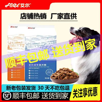 艾尔狗食牛肉海藻全价成年犬四连包分装5kg40斤2.5kg通用型大颗粒