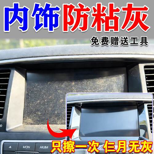 汽车内饰防灰尘喷剂仪表盘表板蜡中控台浮灰手指印内饰清洁养护蜡