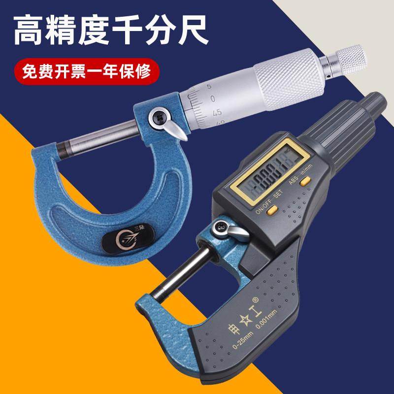 上海精量外径千分尺0-25mm高精度千分尺25-50mm工业级包计量50-75,五金/工具,千分尺,淘宝优惠券,粉丝福利购,淘宝优惠卷