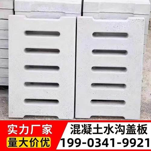 定制下水道雨水箅子公园广场地沟板水泥盖板预制混凝土排水沟盖板