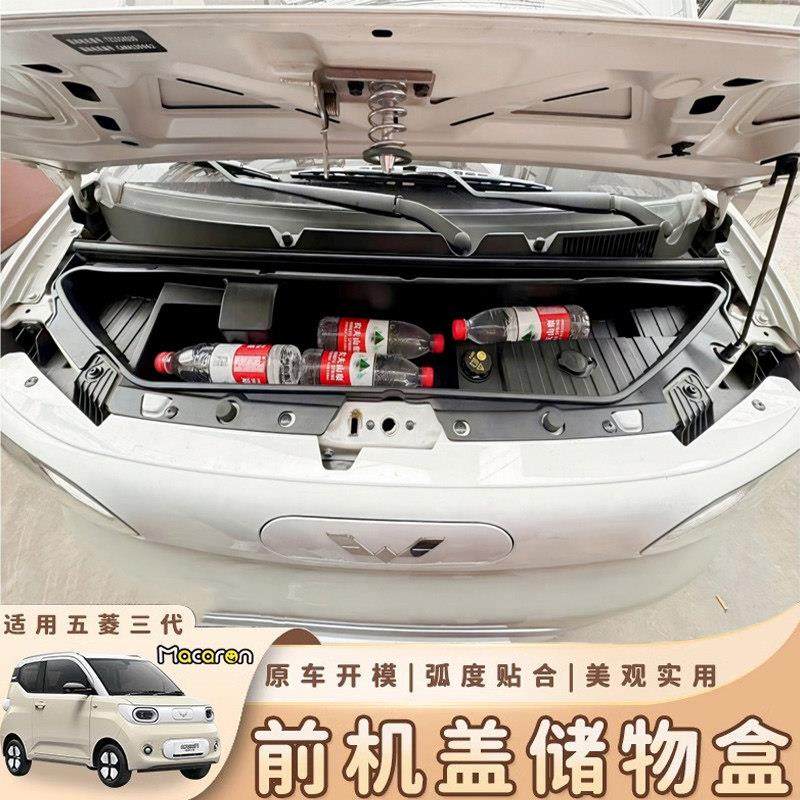 适用于 于五菱宏光马卡龙三代mini前备箱前机盖储物盒改装配件专,汽车用品/电子/清洗/改装,车载收纳箱/袋/盒,淘宝优惠券,粉丝福利购,淘宝优惠卷