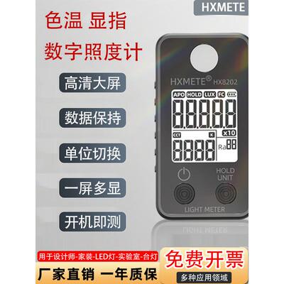 显色指数色温测试仪高精度照度计HX8202灯饰数字传感器便携式灯光