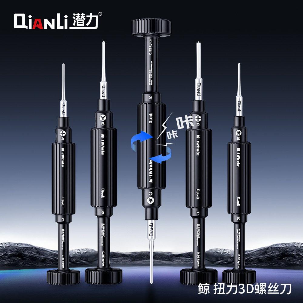 潜力鲸扭力3D螺丝刀悬浮扭力套筒手机维修防损十字五星六角螺丝刀图片