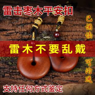 天然雷击枣木平安扣吊坠婴儿车儿童床挂件道家护身牌手把件可定制