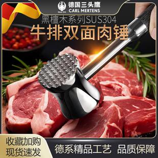 德国三头鹰304不锈钢砸肉拍肉锤肉敲打锤家用商用牛肉松肉牛排锤