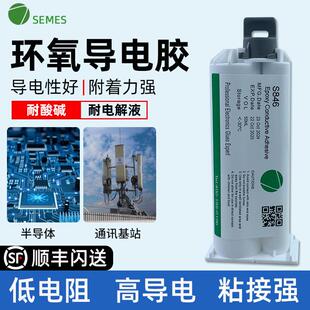 赛摩斯S846环氧树脂银铜导电胶金属高导热AB导电银胶电磁屏蔽