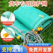 货车安全网防尘网封车网绳网网罩盖货防护网加厚沙石渣土盖煤拉纸