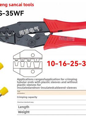 华盛Hs-35Wf压接钳10-35mm方管型销型端子压接钳冷压接线钳