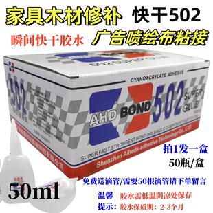 大瓶502胶水3秒快干胶木材修补胶填洞补木粉广告喷绘粘接50ML