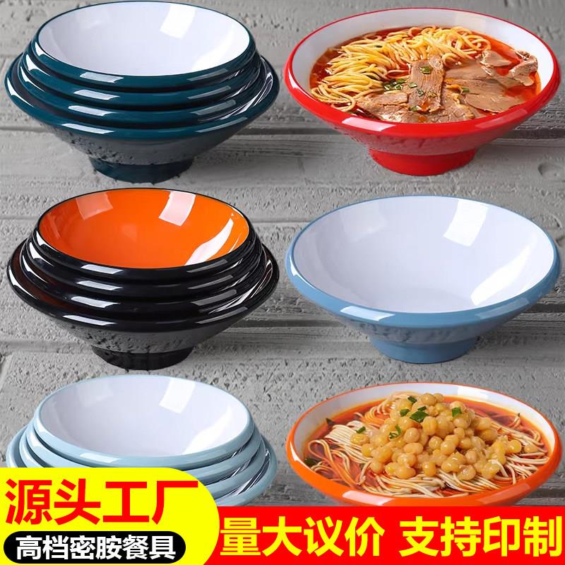 密胺彷瓷餐具面馆店双色斗笠面碗汤粉米线螺蛳粉大碗麻辣烫拌面碗
