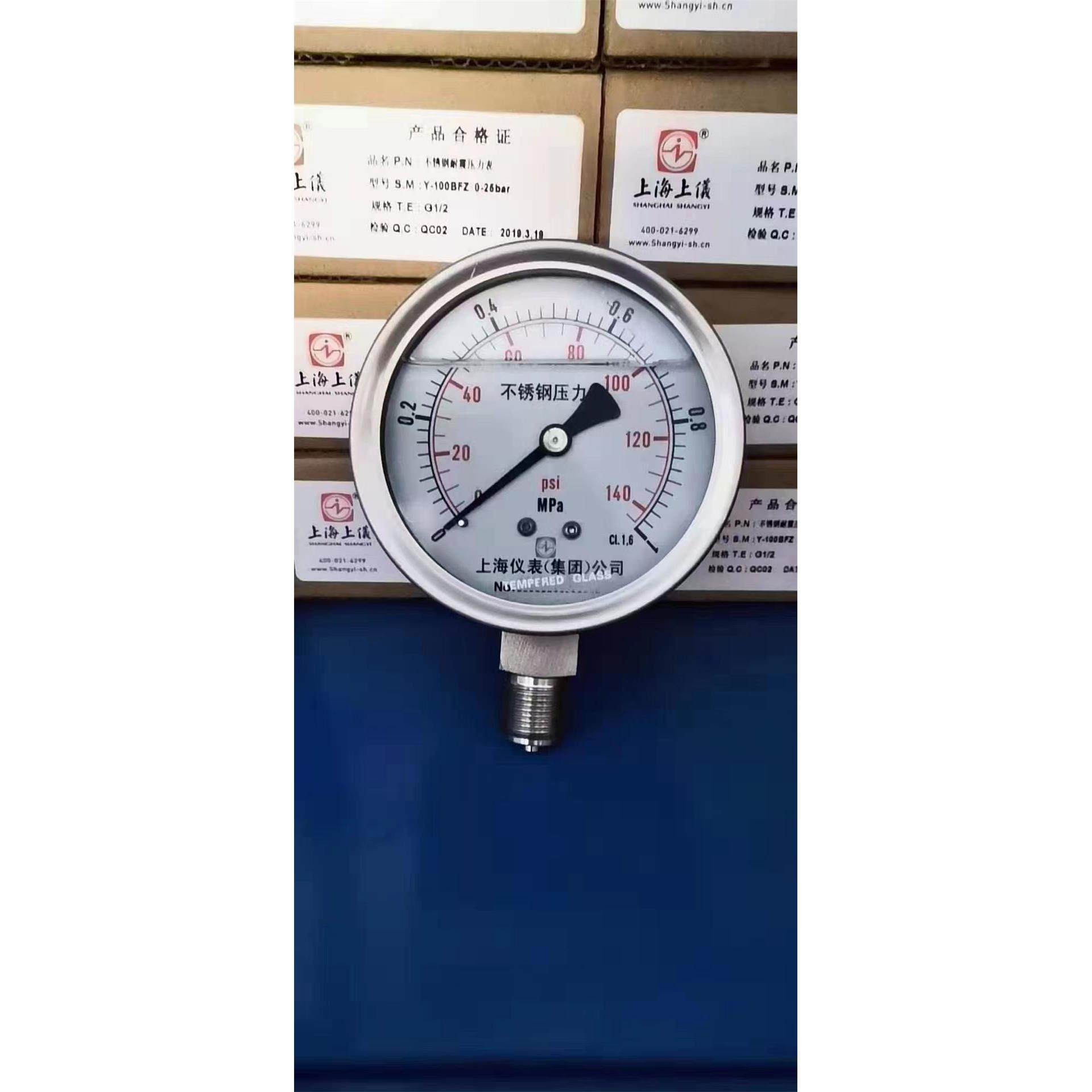 上海仪表厂 Y-100BFZ 不锈钢压力表 耐震YN-100 1.6级 0-1Mpa