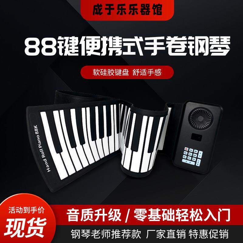 手卷钢琴88键专业键盘可携式折叠软练习家用可折叠电子琴桌面宿舍