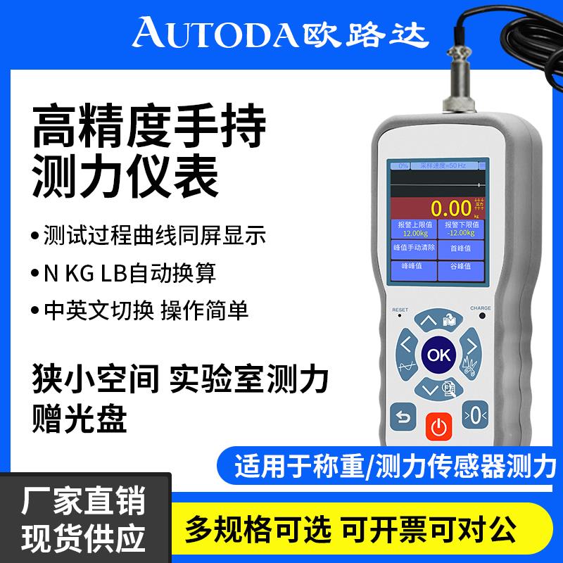 欧路达手持测力数显控制仪表称重压力传感器实验室测试AD2016SC
