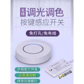 24V无线调光调色按键感应开关触摸衣柜橱柜led灯遥控远程控制w