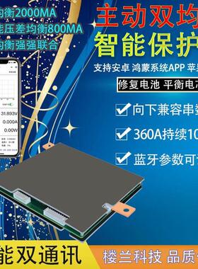 36V48v150A200A240A300A360A智能三元磷酸铁锂主动双均衡保护板