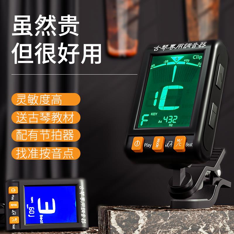 正音堂 【F调降B调等多调】古琴校音器专用 古琴调音器