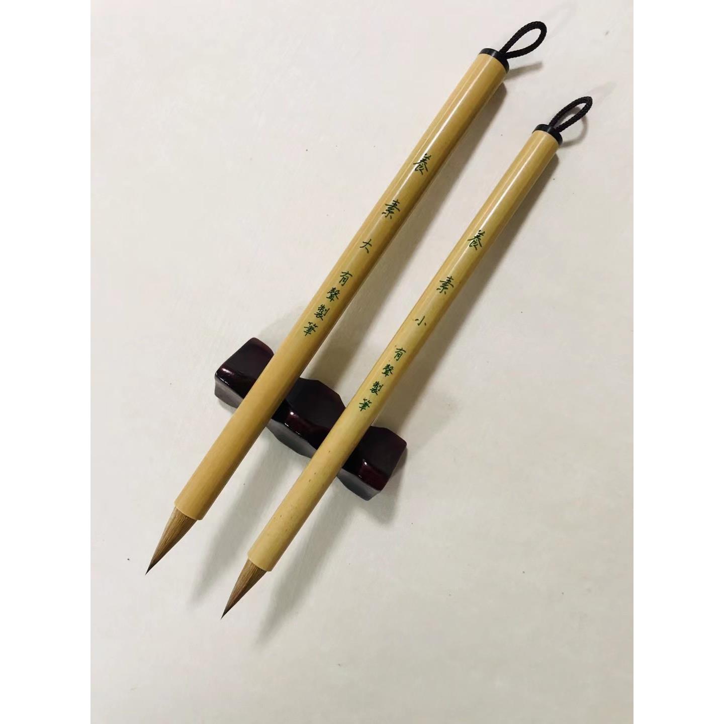 文房四宝/周有声制笔/养素 特制款毛笔