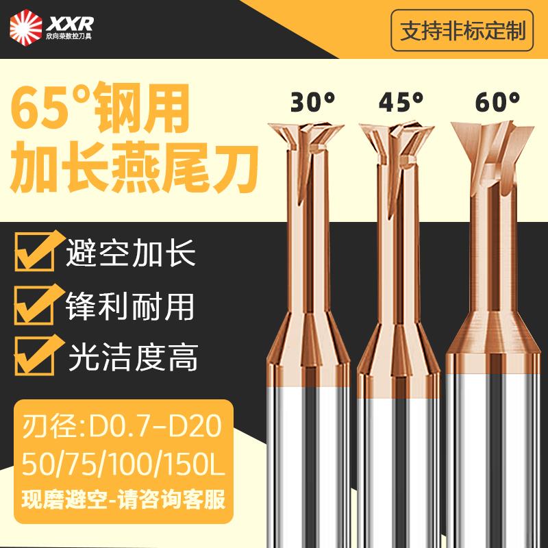 65度D0.7-D20钨钢涂层燕尾铣刀30/45/60/65°避空加长燕尾槽铣刀