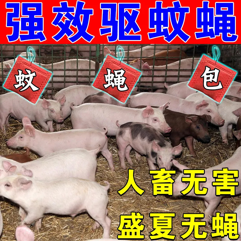 2026强效驱蚊蝇牛棚专用养殖场室外驱香精包人畜无害高校驱蝇神器