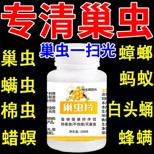 巢虫清片【不伤蜂】驱巢虫棉虫白头蛹中蜂蜂箱除虫膏养蜜蜂不生虫