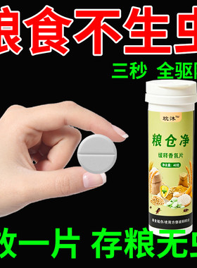 粮仓净粮食防虫片强效防虫剂