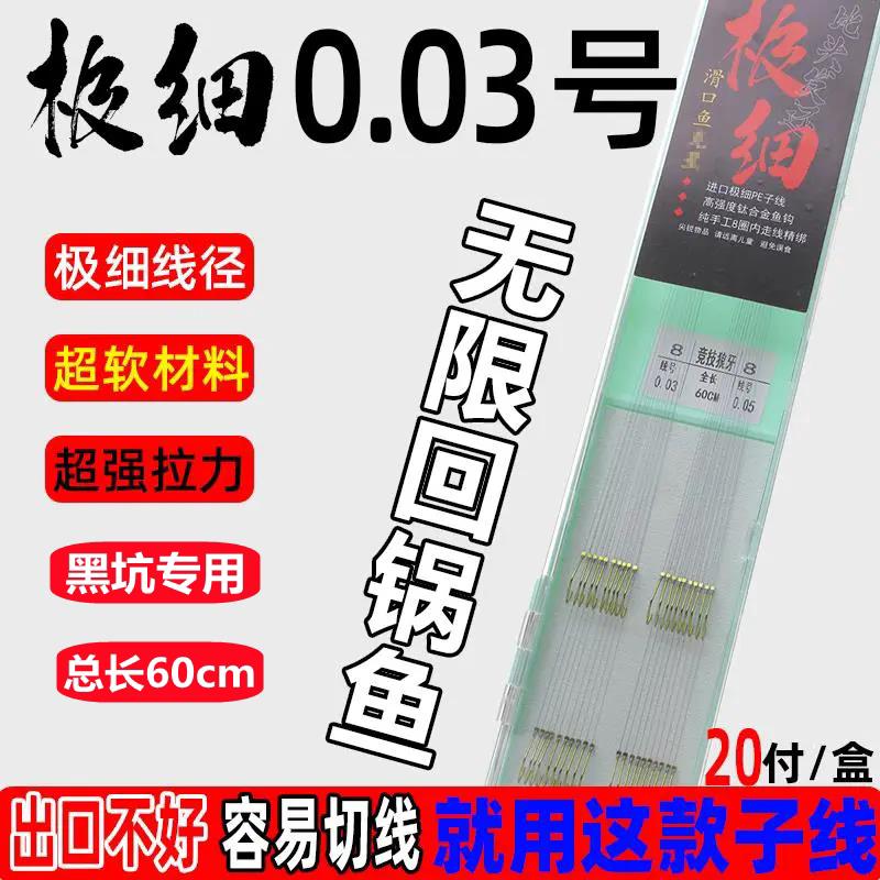 新品极细大力马0.03号子线双钩黑坑鲫鱼鲤鱼回锅鱼U偷驴成品子线