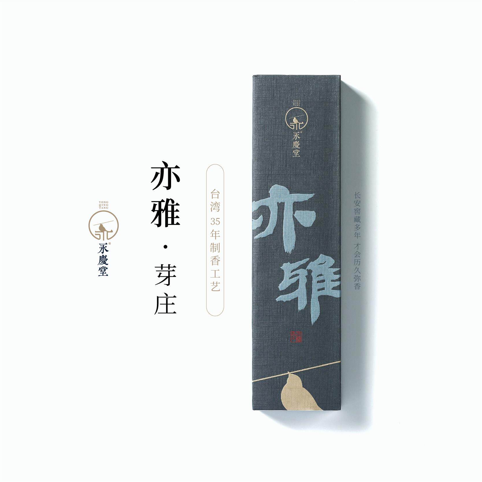 永庆堂【亦雅】越南芽庄沉香线香居家香薰家用放松惬意沉香