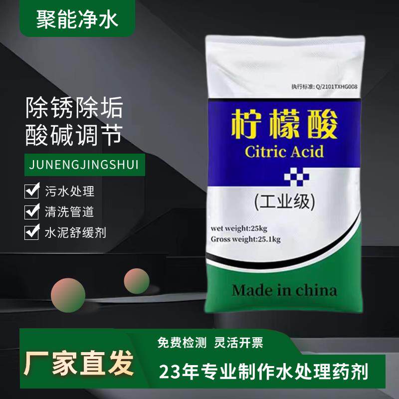 工业级柠檬酸除垢剂烧水壶饮水机太阳能茶具管道清洗污水处理剂