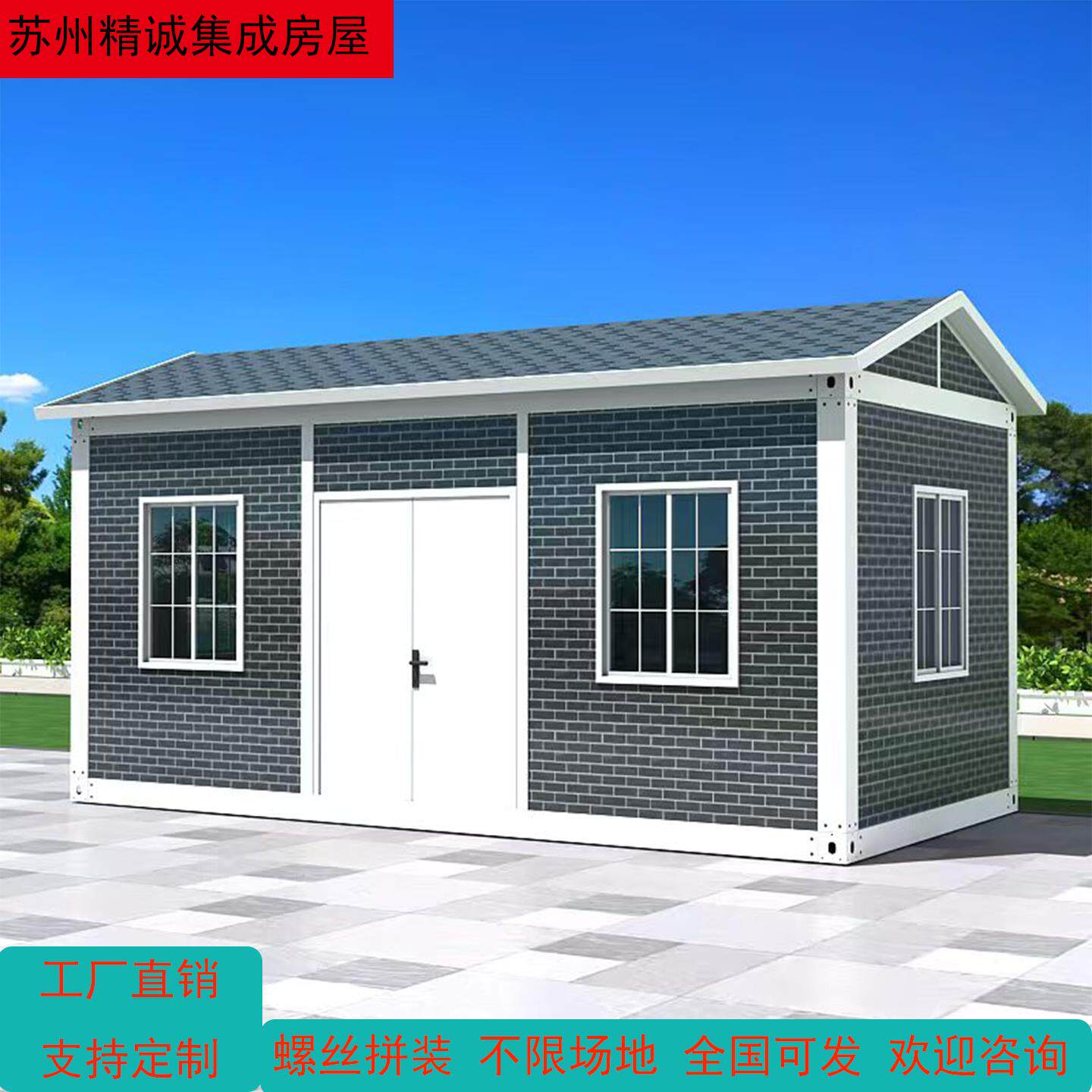 集装箱移动房临时住人板房人字顶集成屋钢结构阳光房简易活动板房