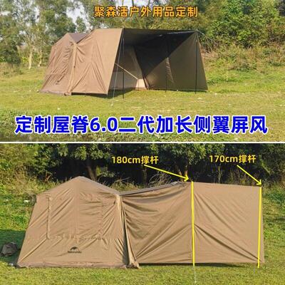 户外露营屋脊天幕黑胶顶布遮阳挡风 屏风设计精致露营配件挪客同