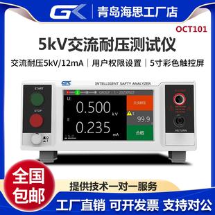 GK海思OCT101交流耐压测试仪 12mA介电强度高压机3C认证验厂 5kV