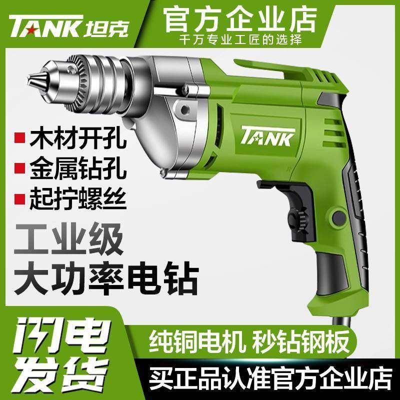 正品坦克手电钻金属手持式通用交流电小手钻夹头多功能电动螺丝批,五金/工具,电钻,淘宝优惠券,粉丝福利购,淘宝优惠卷