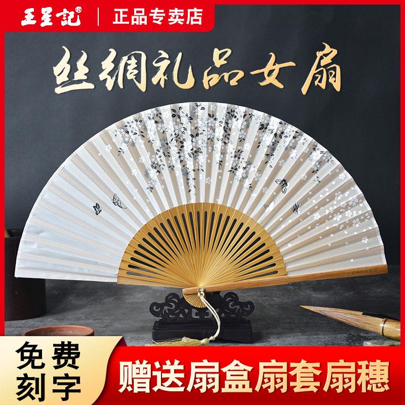 杭州王星记扇子折扇女式中国风汉服旗袍舞蹈扇真丝绢扇古风礼品扇