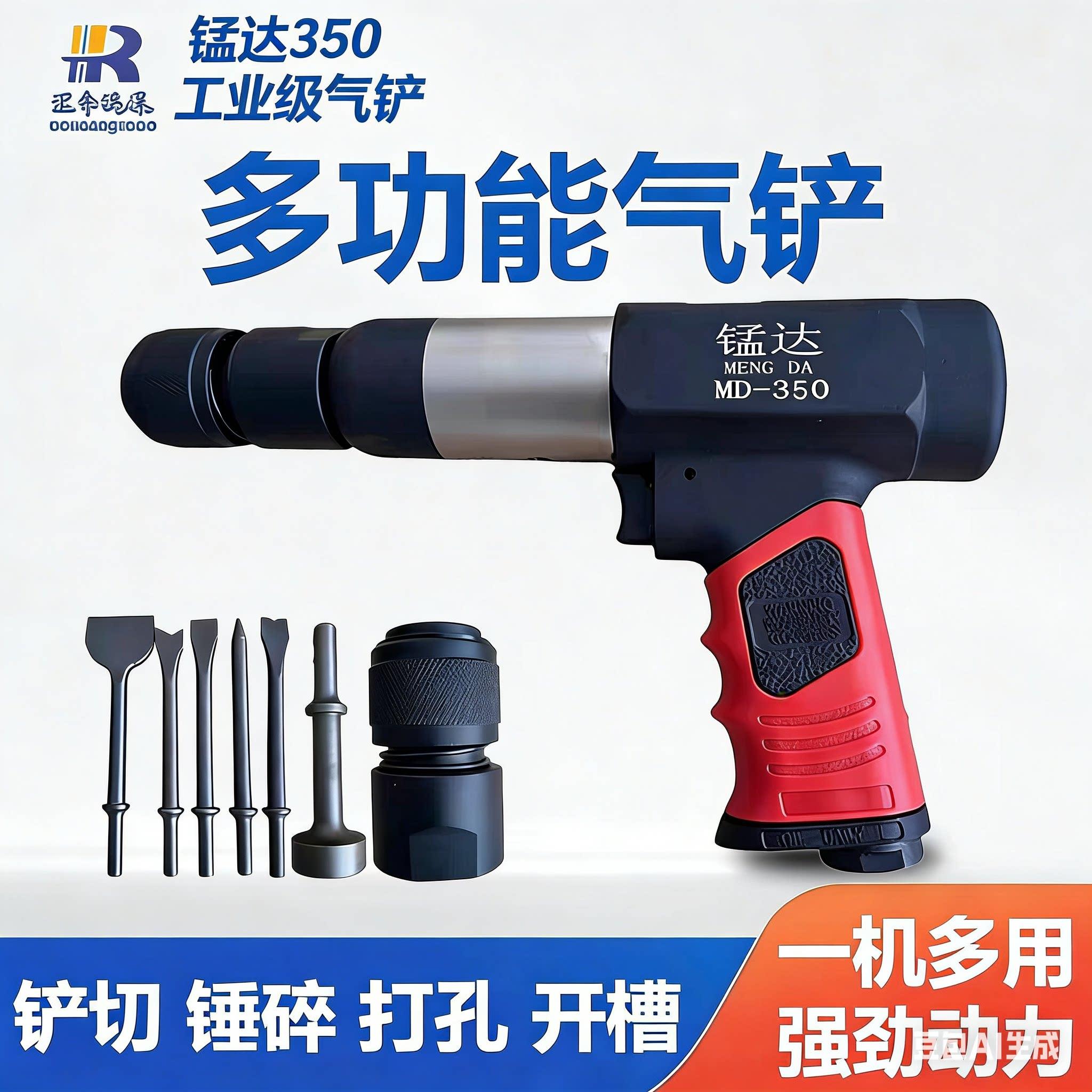 锰达气铲风铲气动铲刀气锤工具冲击气镐350强力气铲多用维修汽修