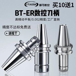 数控刀柄BT40BT30BT50ER夹头32ER25CNC加工中心高精度刀柄动平衡