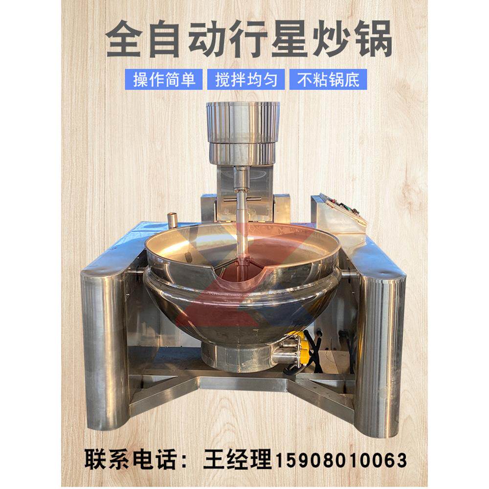 全自动行星搅拌炒锅 电加热牛肉辣椒酱火锅底料炒锅 豆沙馅料炒锅