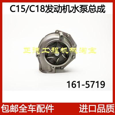 挖土机卡特E365/374/385B/3512C水泵C15/C18引擎水泵161-5719