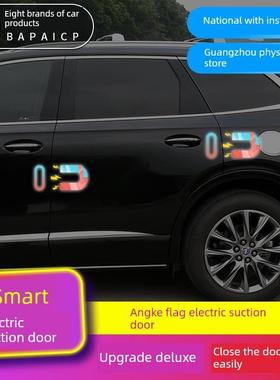 适配专用于别克昂科旗电吸门 四门辅助关门Avenir艾维亚改装配件