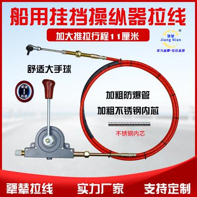 船用挂挡拉线 线换档操作器变速箱前进后退远程排档拉线 线推拉软