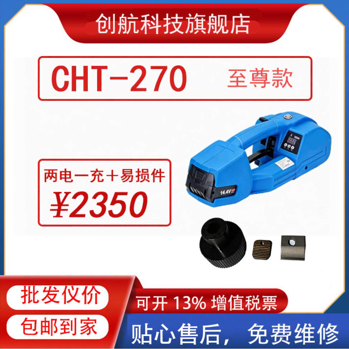 CHT270手提式电动打包机热熔免扣塑钢带石材木材打包收紧一体工具