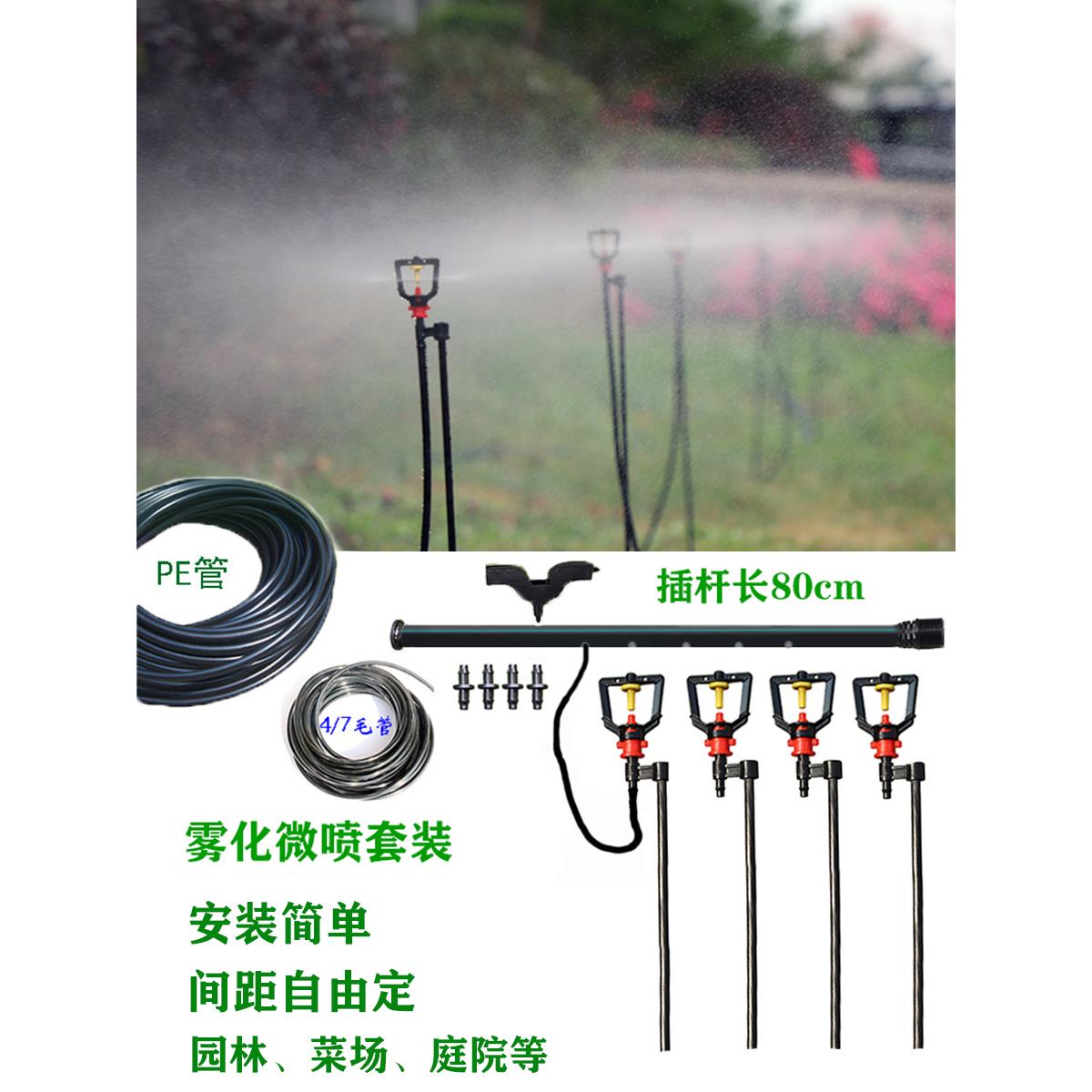 自动灌溉PE水管打孔1米地插浇菜微喷头雾化花园林绿化带浇花套装